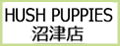 HUSH PUPPIES沼津店