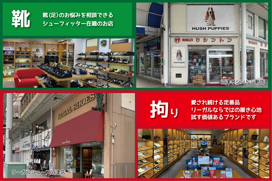 ワシントン靴店 昭和22年創業沼津の靴総合販売店 ワシントン靴店 昭和22年創業沼津の靴総合販売店